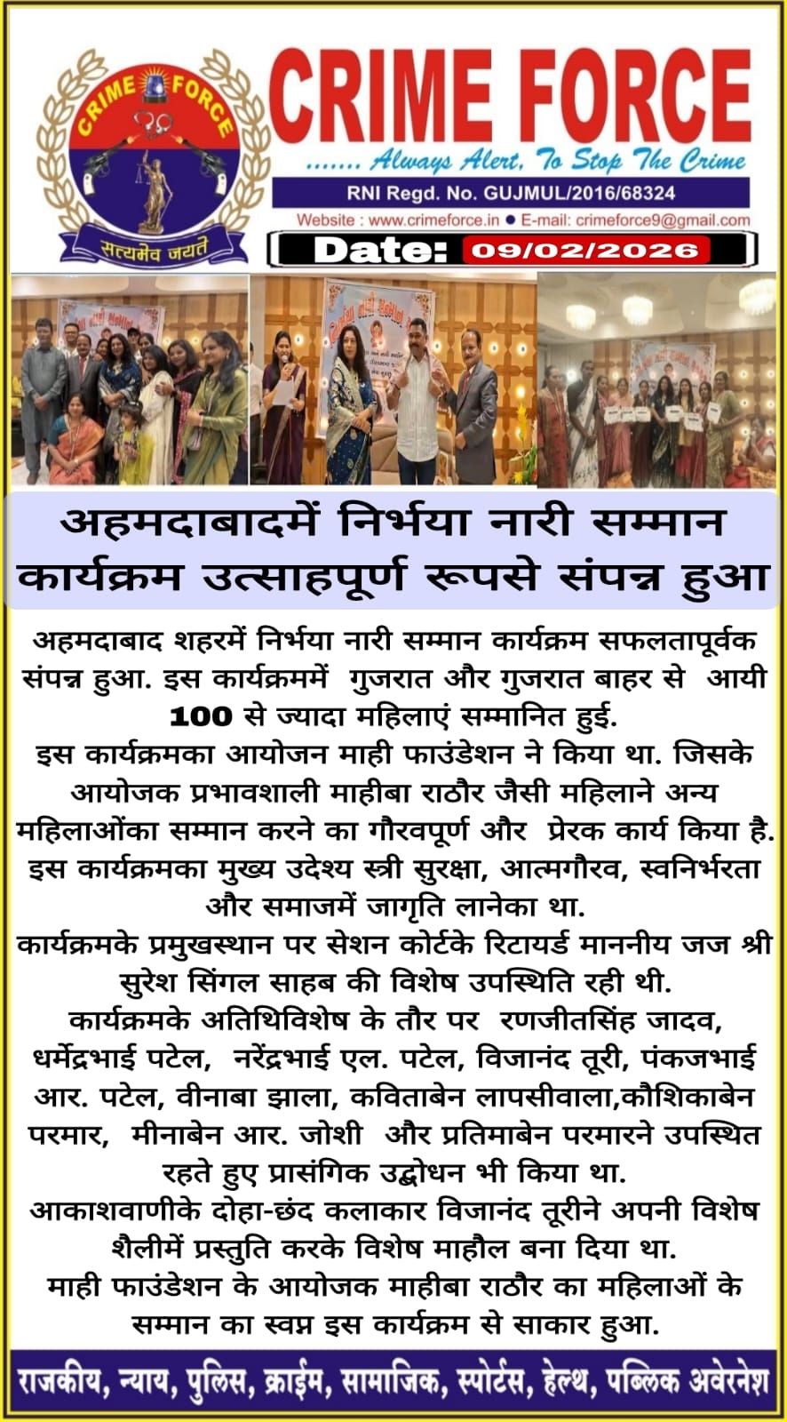 Ahmedabad: निर्भया फाउंडेशन द्वारा नारी सम्मान कार्यक्रम का सफलतापूर्वक किया गया
