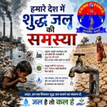 हमारे देश में शुद्ध जल की समस्या